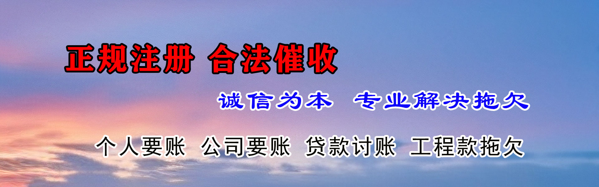 灵山清债公司